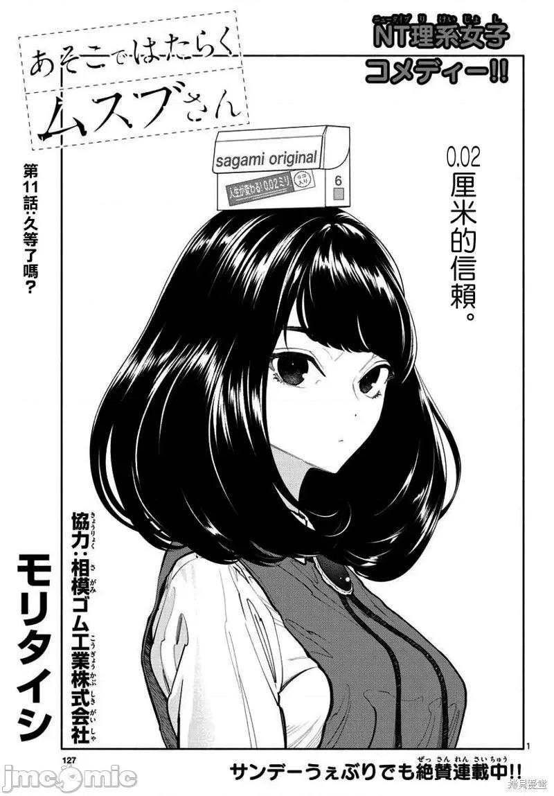 在那裡工作的结小姐 在那裡工作的结小姐第11话.zip 第1页