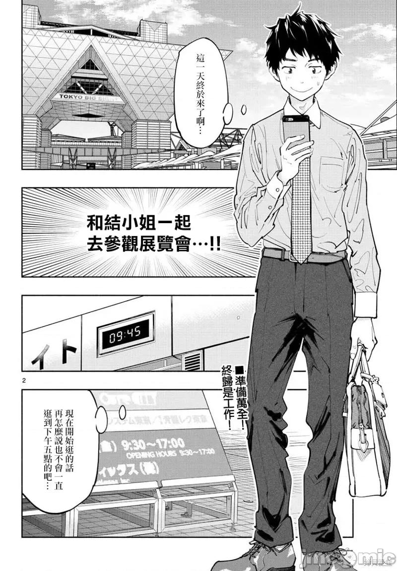 在那裡工作的结小姐 在那裡工作的结小姐第11话.zip 第2页
