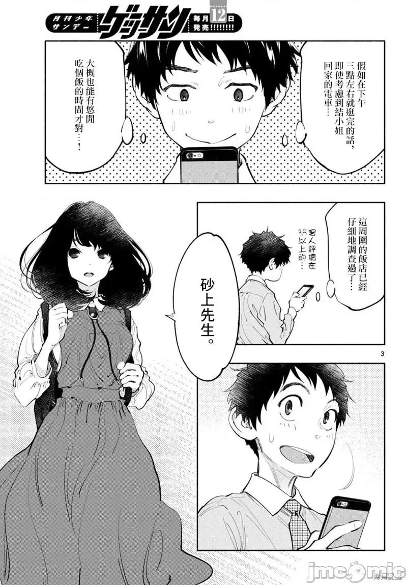 在那裡工作的结小姐 在那裡工作的结小姐第11话.zip 第3页