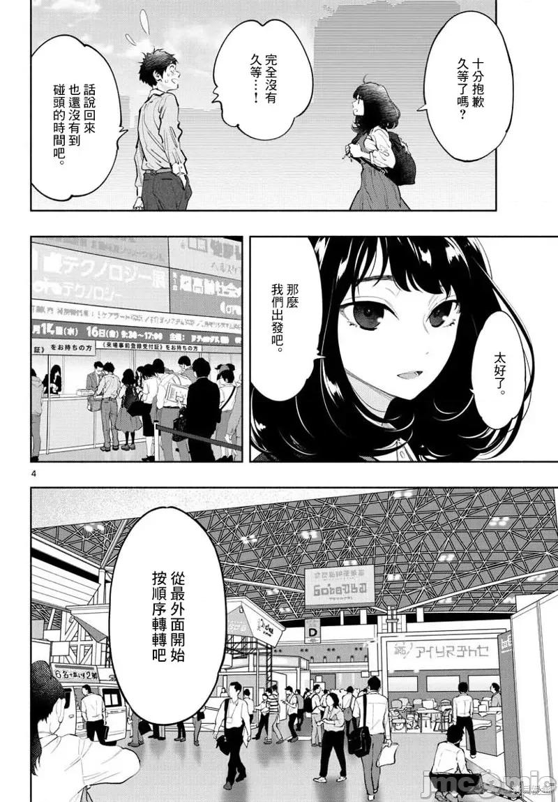 在那裡工作的结小姐 在那裡工作的结小姐第11话.zip 第4页