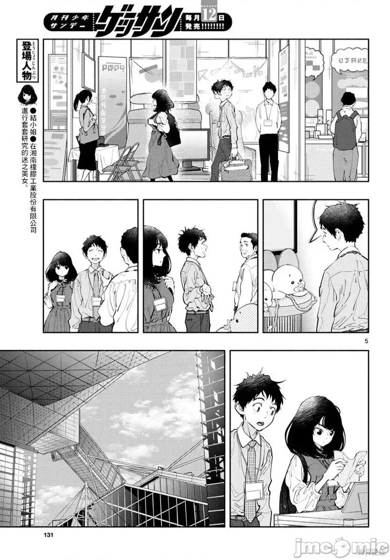 在那裡工作的结小姐 在那裡工作的结小姐第11话.zip 第5页