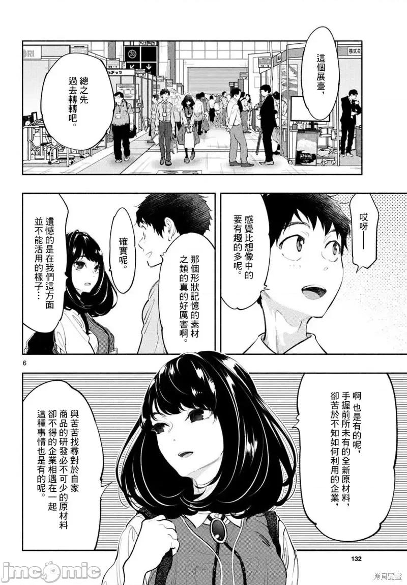 在那裡工作的结小姐 在那裡工作的结小姐第11话.zip 第6页