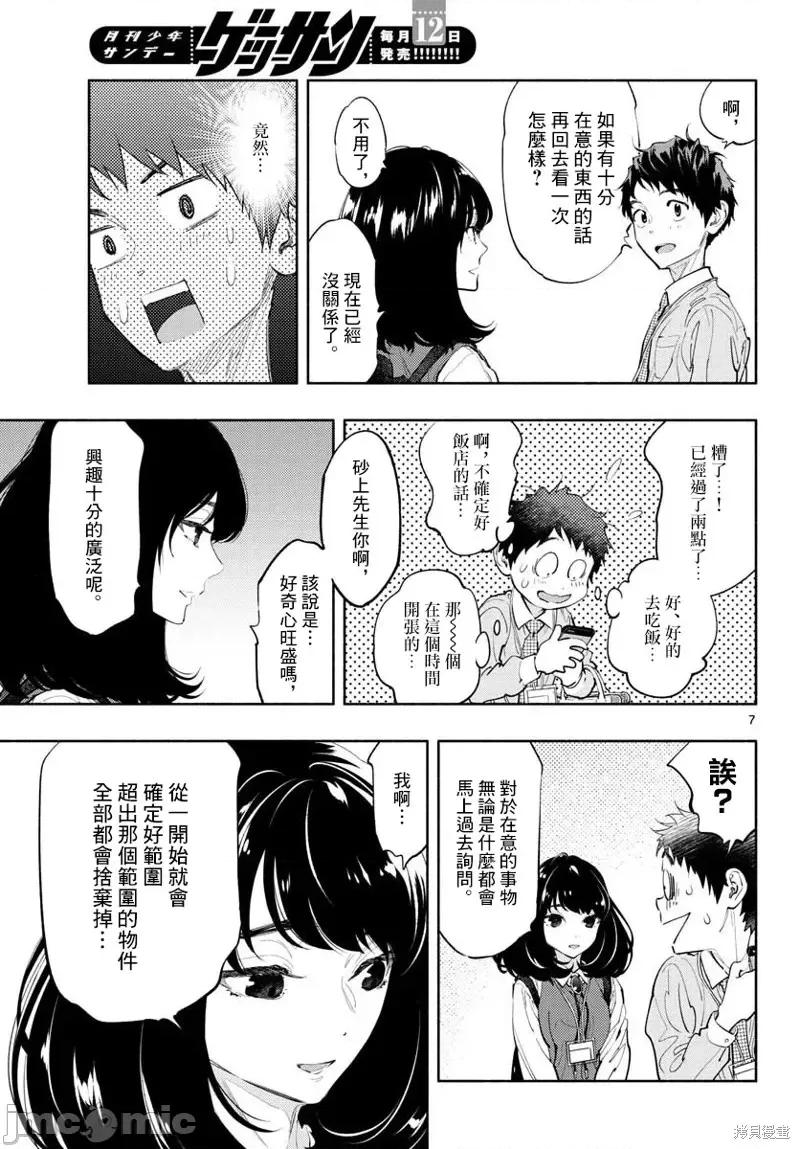 在那裡工作的结小姐 在那裡工作的结小姐第11话.zip 第7页