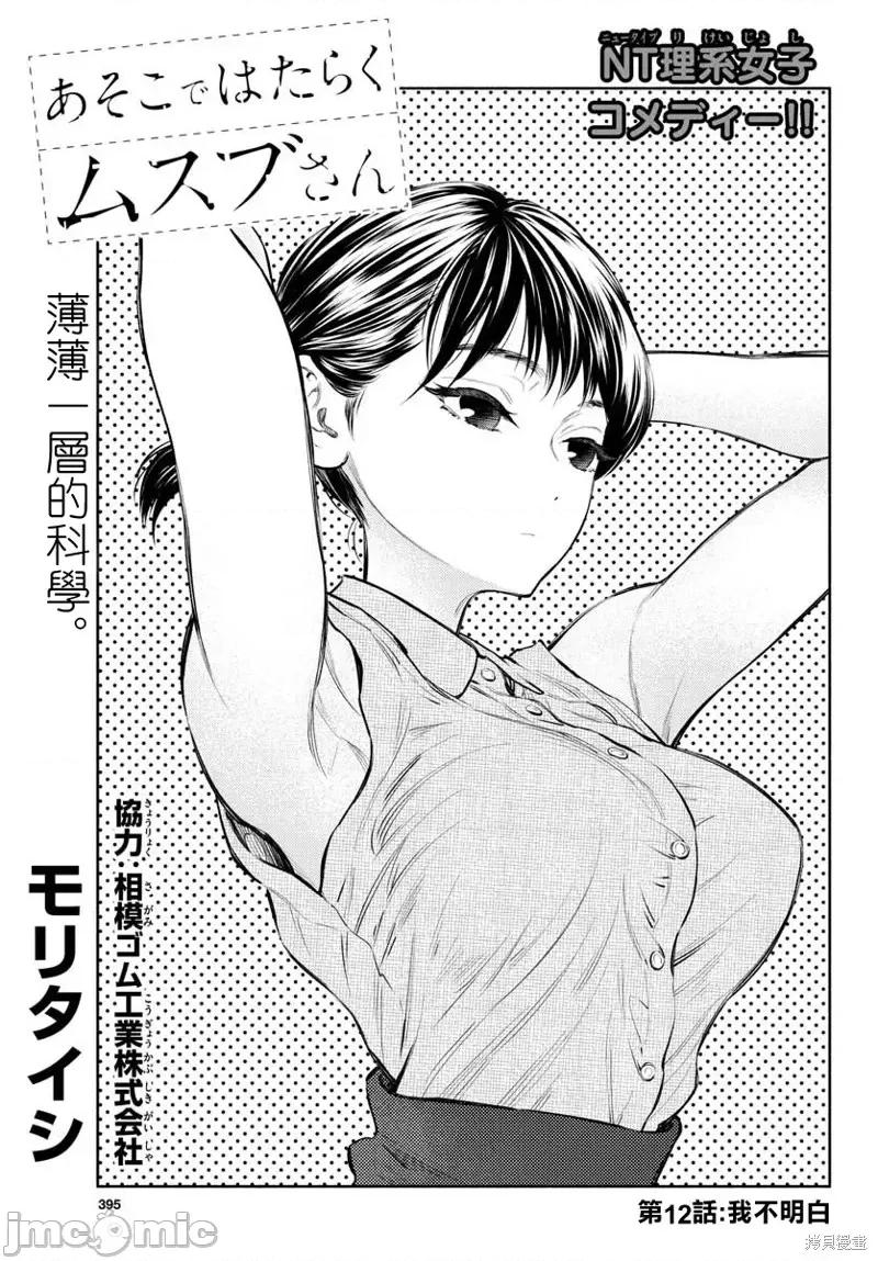 在那裡工作的结小姐 在那裡工作的结小姐第12话.zip 第1页