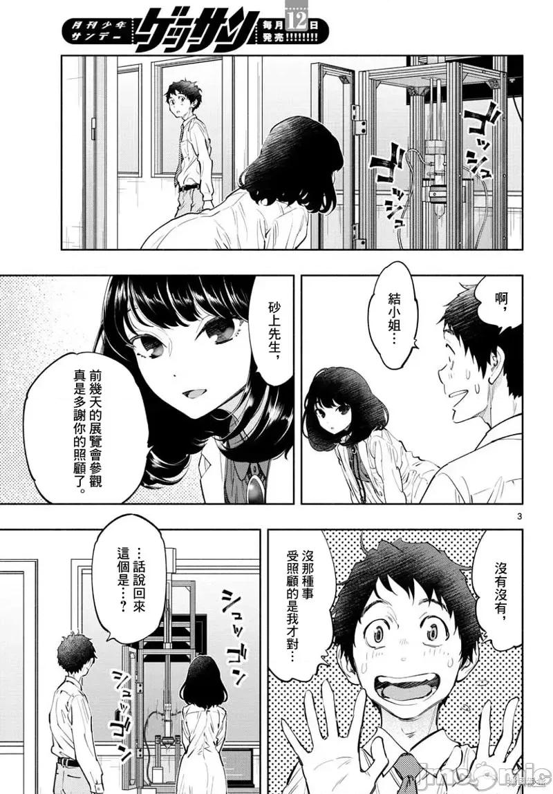 在那裡工作的结小姐 在那裡工作的结小姐第12话.zip 第3页