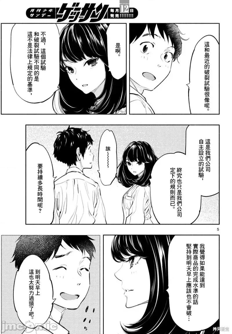 在那裡工作的结小姐 在那裡工作的结小姐第12话.zip 第5页