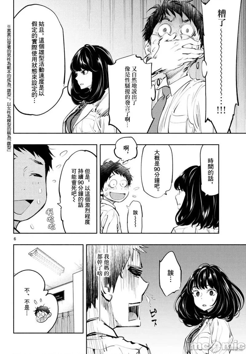 在那裡工作的结小姐 在那裡工作的结小姐第12话.zip 第6页