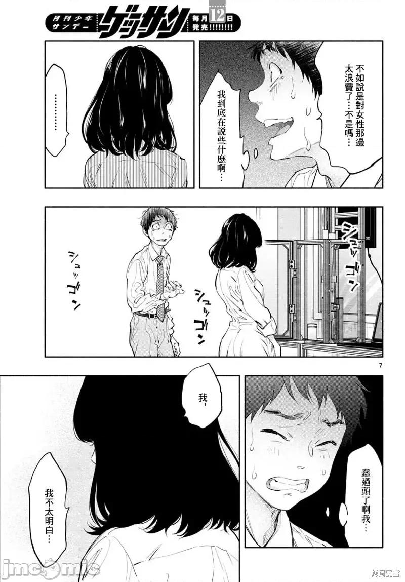 在那裡工作的结小姐 在那裡工作的结小姐第12话.zip 第7页