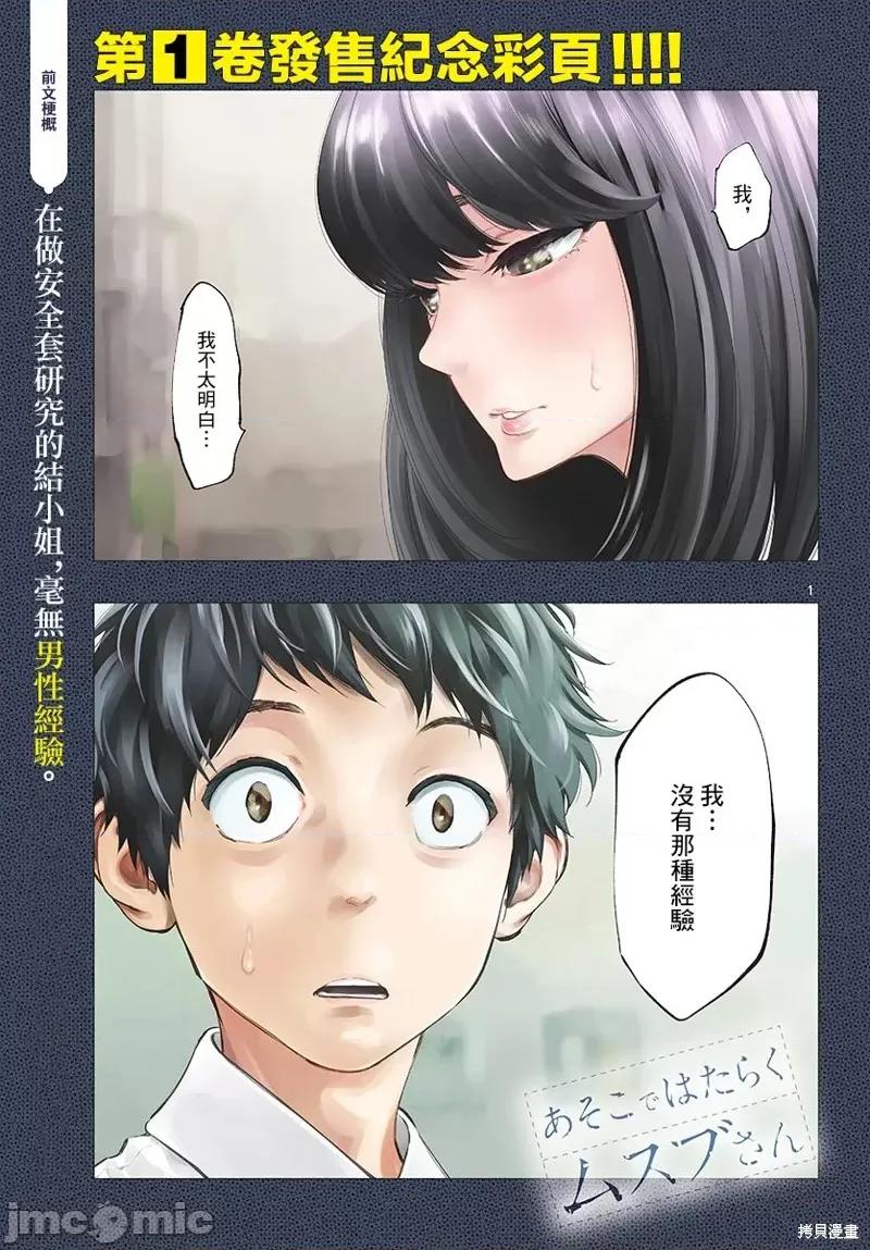 在那裡工作的结小姐 在那裡工作的结小姐第13话.zip 第1页
