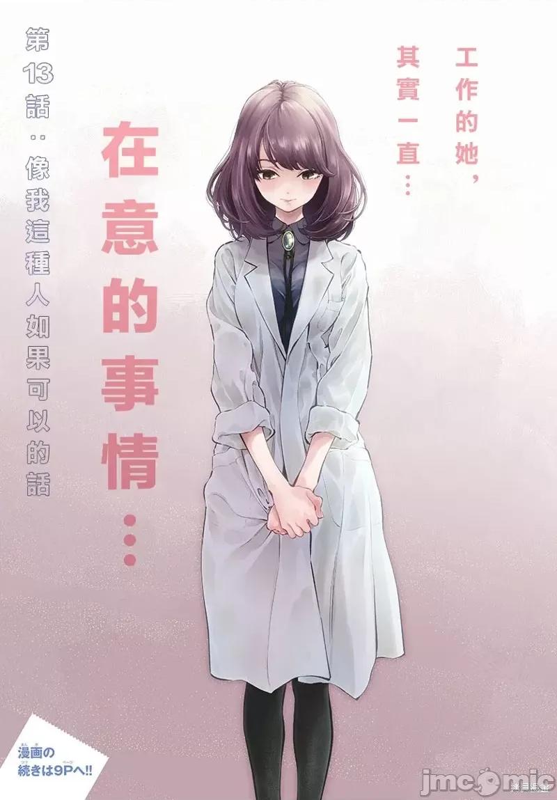 在那裡工作的结小姐 在那裡工作的结小姐第13话.zip 第2页