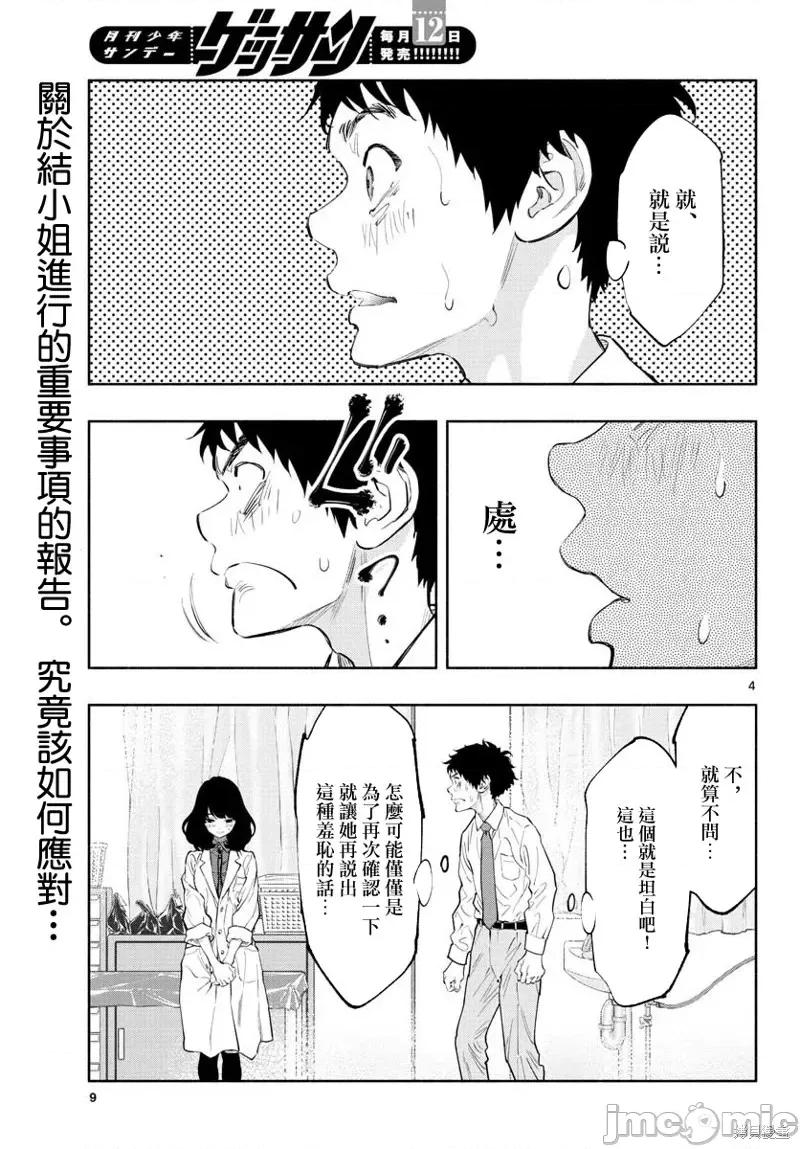在那裡工作的结小姐 在那裡工作的结小姐第13话.zip 第4页