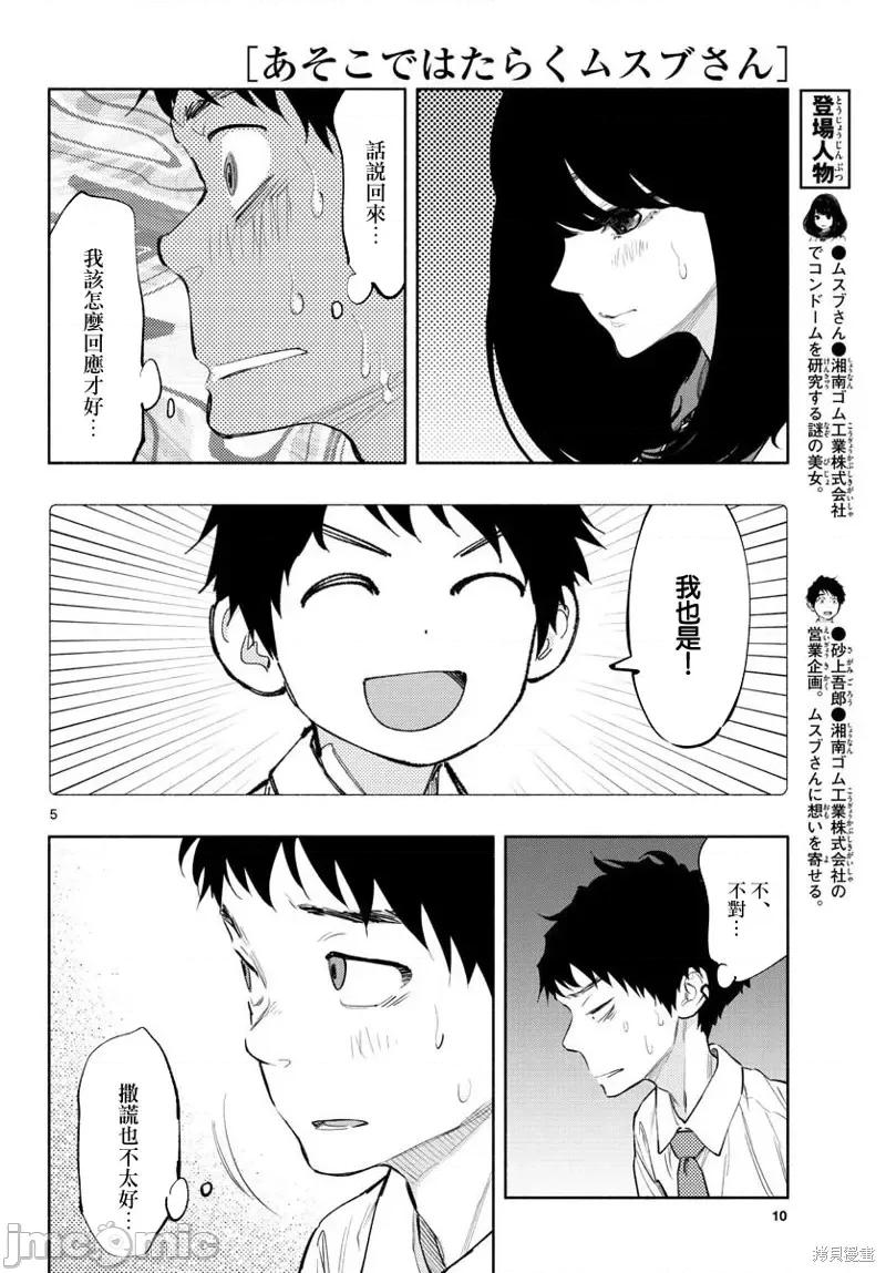 在那裡工作的结小姐 在那裡工作的结小姐第13话.zip 第5页