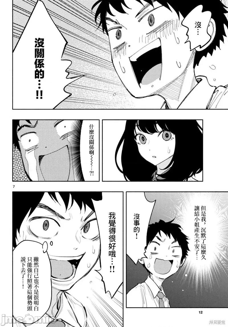 在那裡工作的结小姐 在那裡工作的结小姐第13话.zip 第7页