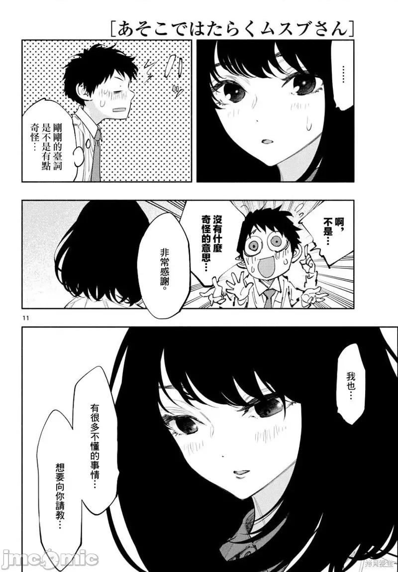 在那裡工作的结小姐 在那裡工作的结小姐第13话.zip 第11页