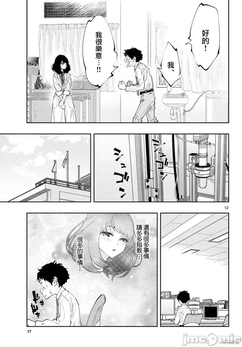 在那裡工作的结小姐 在那裡工作的结小姐第13话.zip 第12页