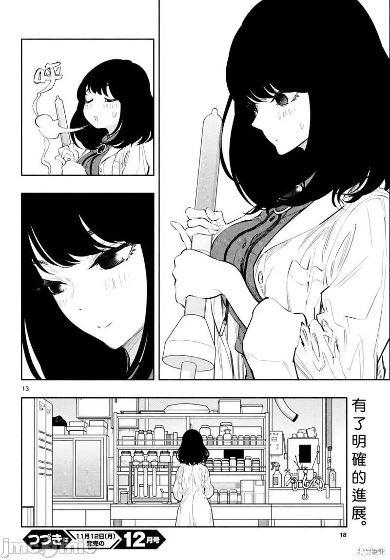 在那裡工作的结小姐 在那裡工作的结小姐第13话.zip 第13页