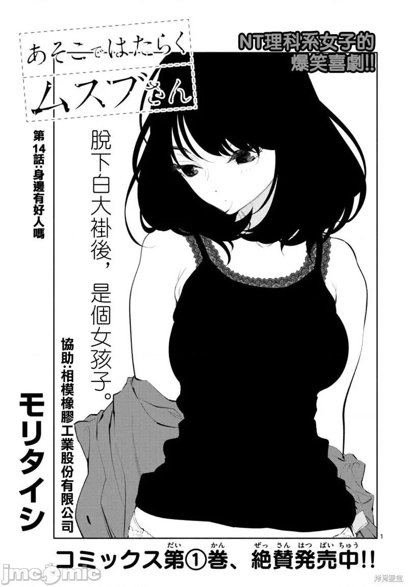 在那裡工作的结小姐 在那裡工作的结小姐第14话.zip 第1页