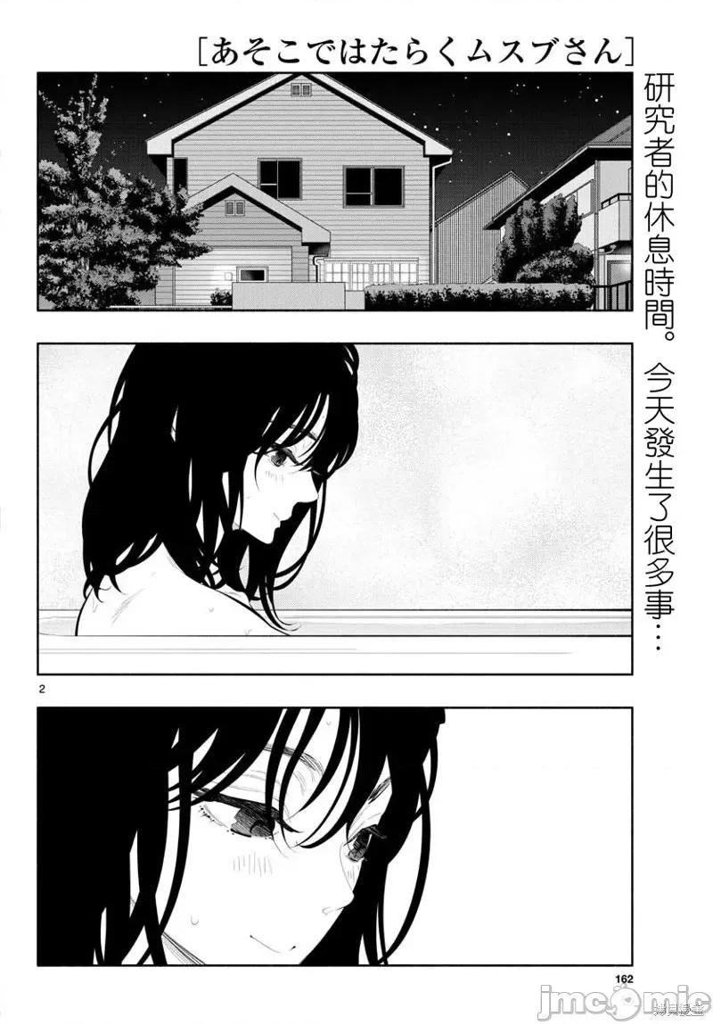 在那裡工作的结小姐 在那裡工作的结小姐第14话.zip 第2页
