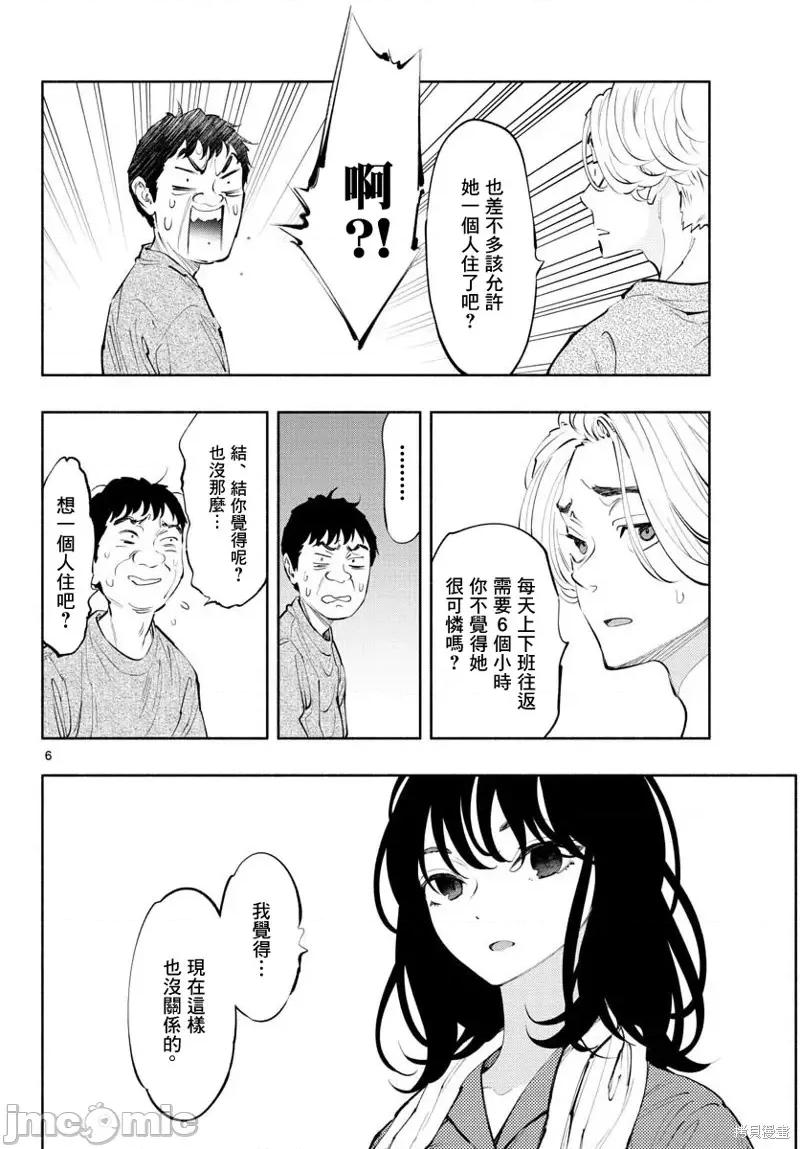 在那裡工作的结小姐 在那裡工作的结小姐第14话.zip 第6页