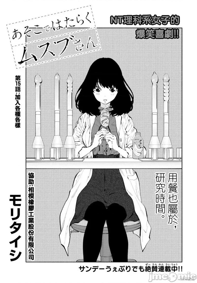 在那裡工作的结小姐 在那裡工作的结小姐第15话 第1页