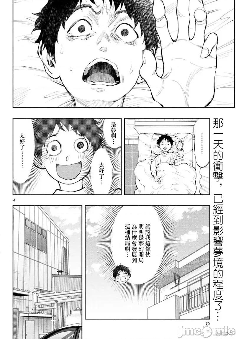 在那裡工作的结小姐 在那裡工作的结小姐第15话 第4页