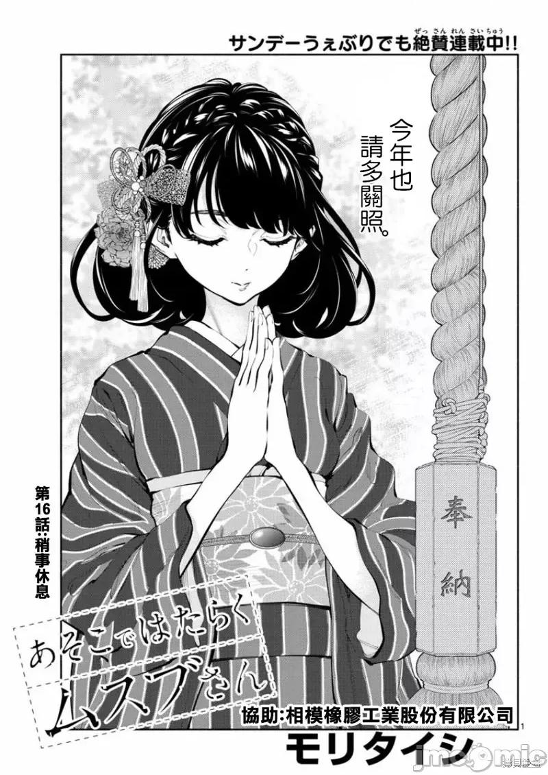 在那裡工作的结小姐 在那裡工作的结小姐第16话.zip 第1页
