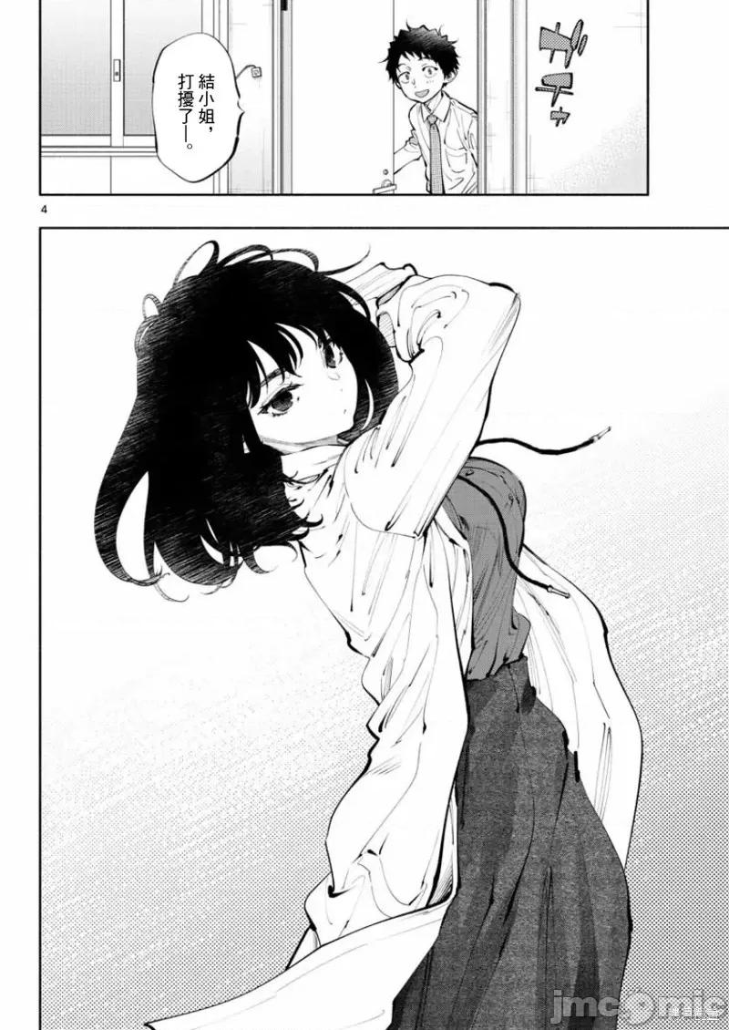 在那裡工作的结小姐 在那裡工作的结小姐第16话.zip 第4页