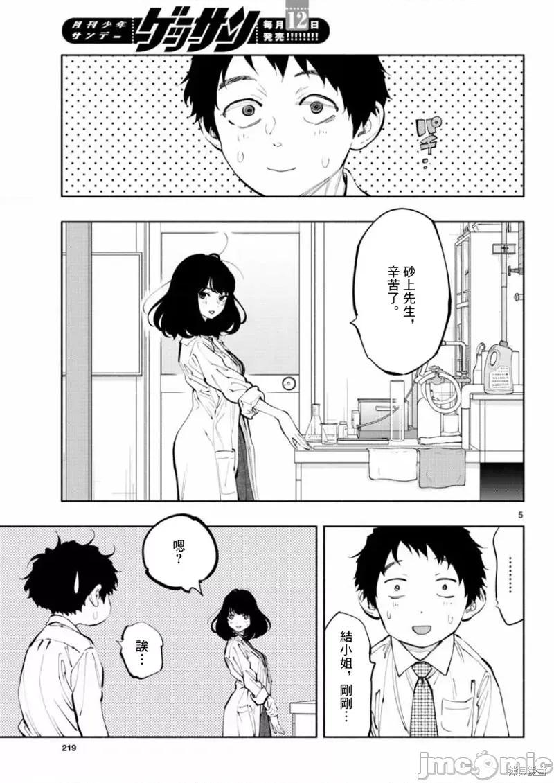 在那裡工作的结小姐 在那裡工作的结小姐第16话.zip 第5页
