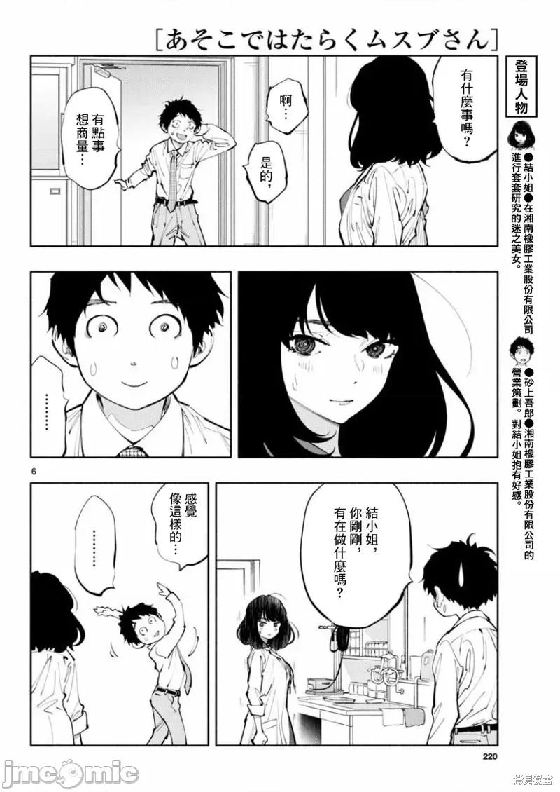 在那裡工作的结小姐 在那裡工作的结小姐第16话.zip 第6页