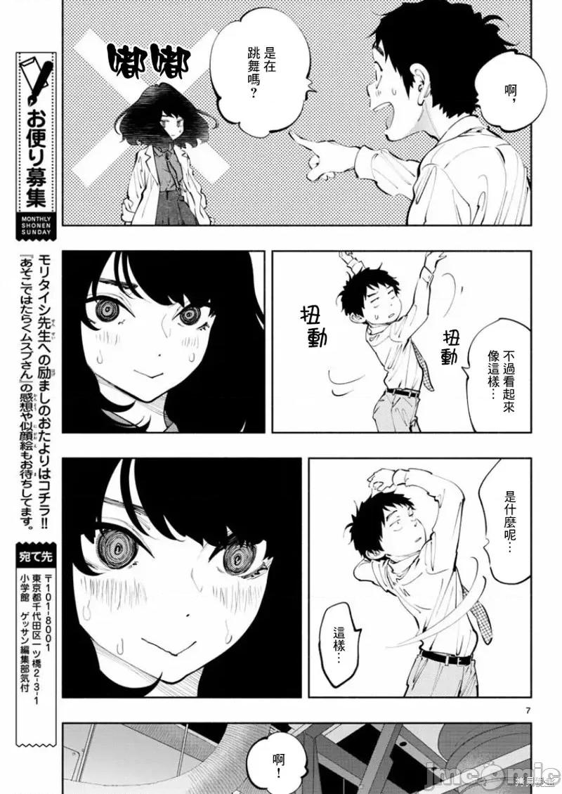 在那裡工作的结小姐 在那裡工作的结小姐第16话.zip 第7页