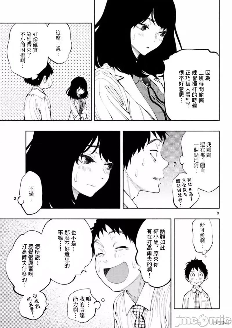 在那裡工作的结小姐 在那裡工作的结小姐第16话.zip 第9页