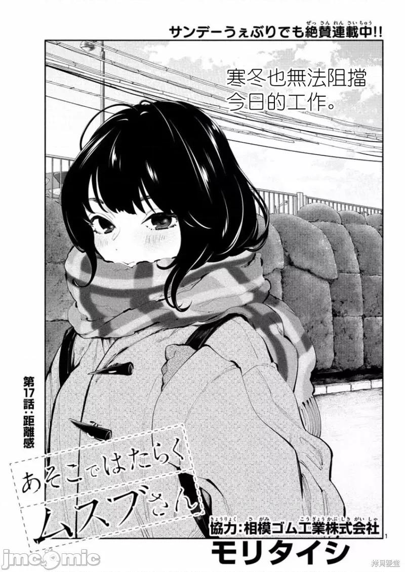 在那裡工作的结小姐 在那裡工作的结小姐第17话.zip 第1页