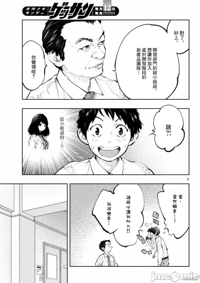 在那裡工作的结小姐 在那裡工作的结小姐第17话.zip 第3页