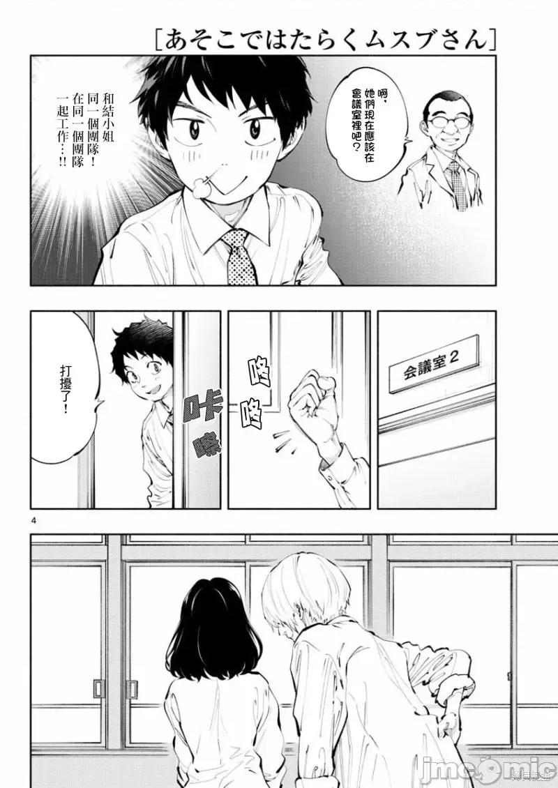 在那裡工作的结小姐 在那裡工作的结小姐第17话.zip 第4页