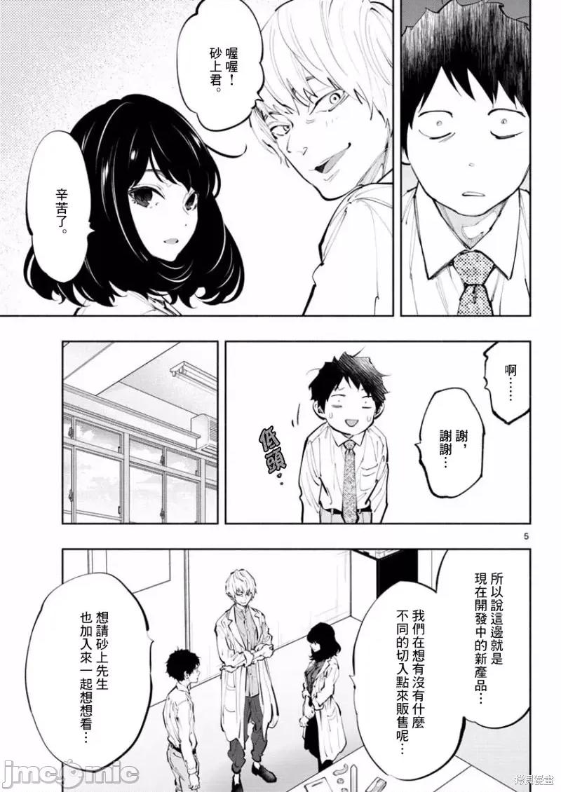 在那裡工作的结小姐 在那裡工作的结小姐第17话.zip 第5页