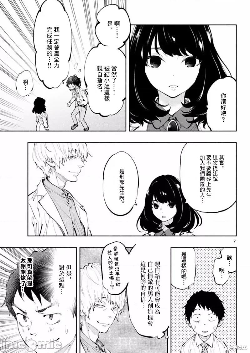 在那裡工作的结小姐 在那裡工作的结小姐第17话.zip 第7页