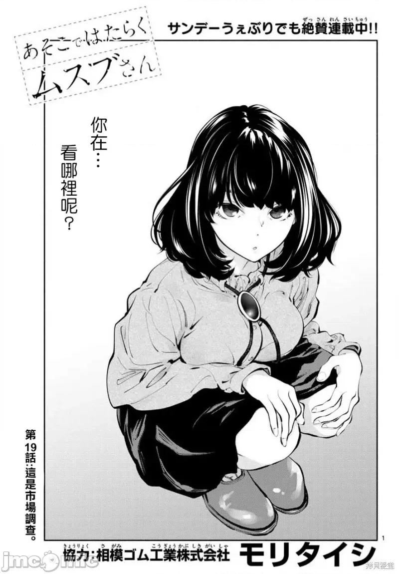 在那裡工作的结小姐 在那裡工作的结小姐第19话.zip 第1页