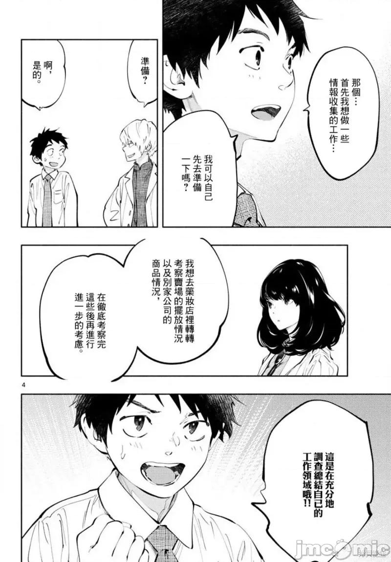 在那裡工作的结小姐 在那裡工作的结小姐第19话.zip 第4页