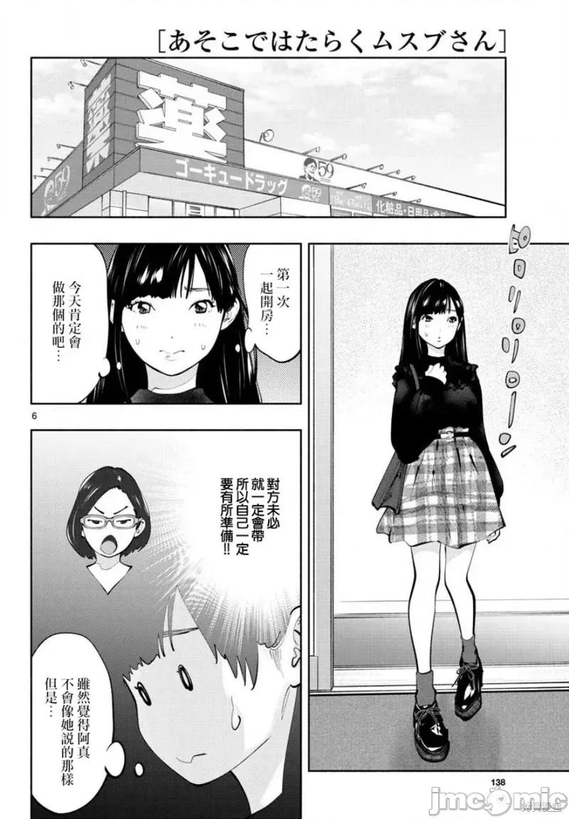 在那裡工作的结小姐 在那裡工作的结小姐第19话.zip 第6页