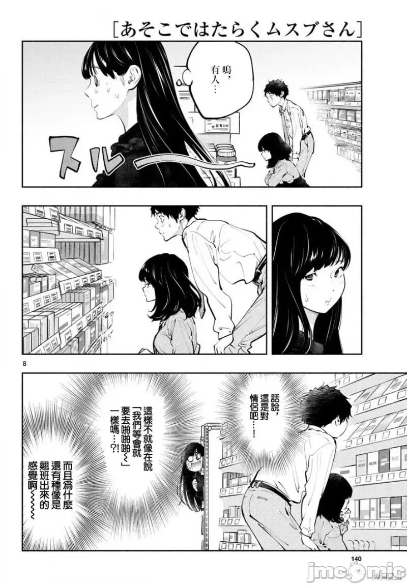 在那裡工作的结小姐 在那裡工作的结小姐第19话.zip 第8页