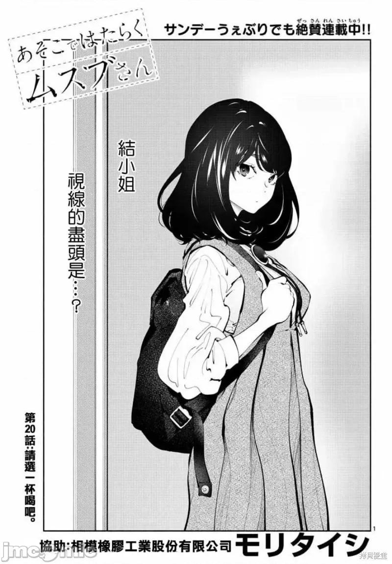 在那裡工作的结小姐 在那裡工作的结小姐第20话.zip 第1页