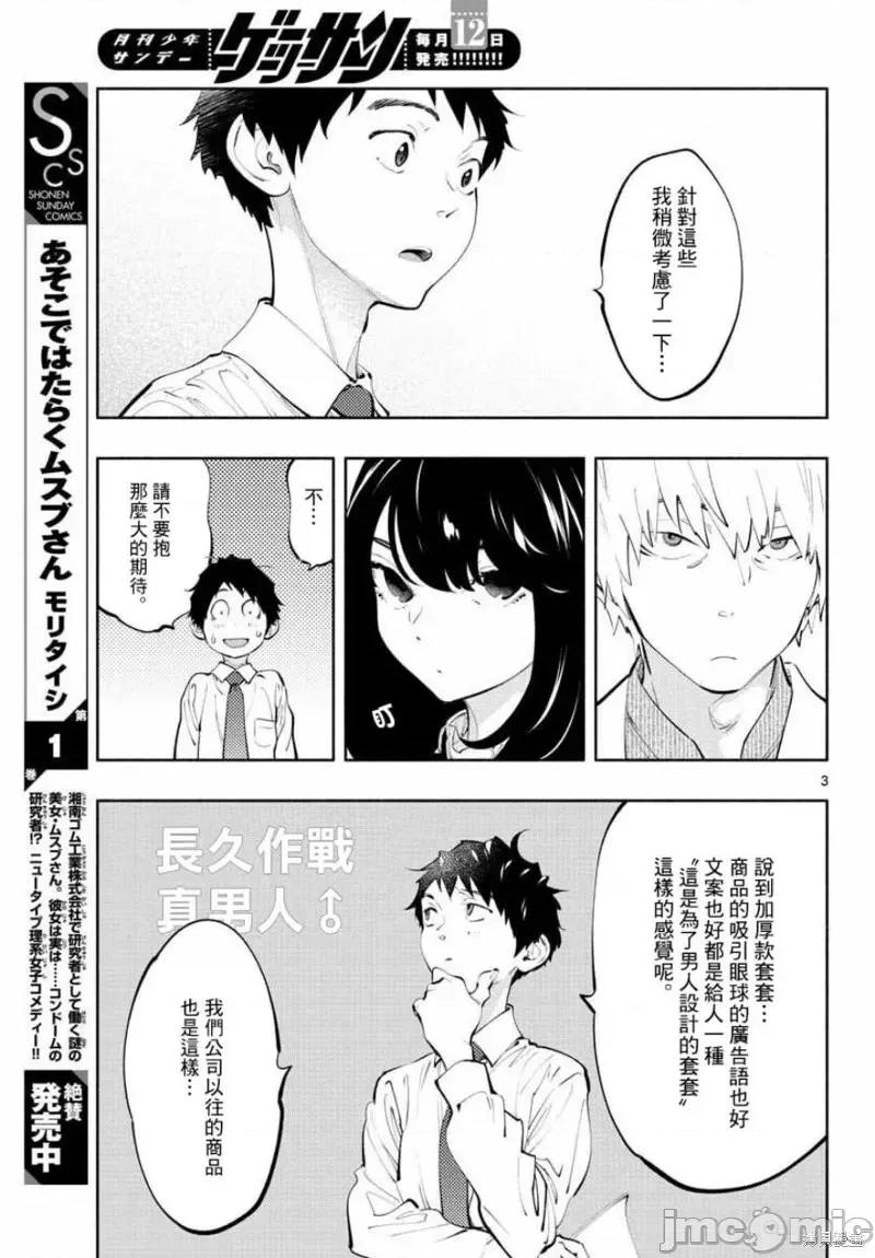 在那裡工作的结小姐 在那裡工作的结小姐第20话.zip 第3页