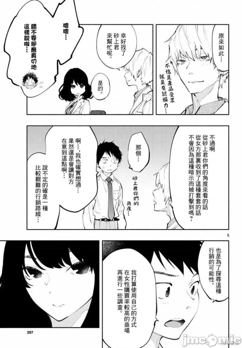 在那裡工作的结小姐 在那裡工作的结小姐第20话.zip 第5页