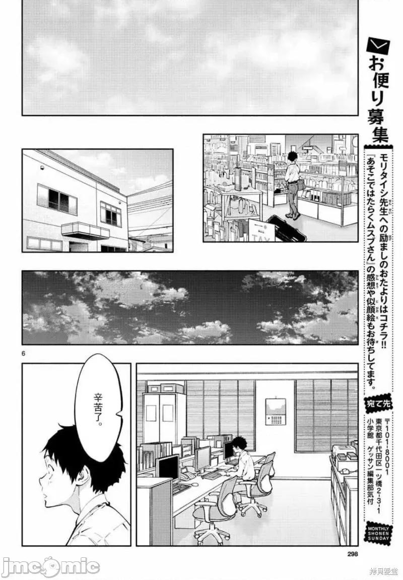 在那裡工作的结小姐 在那裡工作的结小姐第20话.zip 第6页