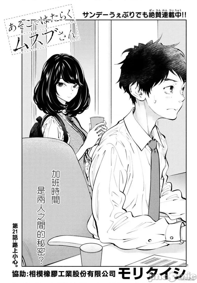 在那裡工作的结小姐 在那裡工作的结小姐第21话.zip 第1页