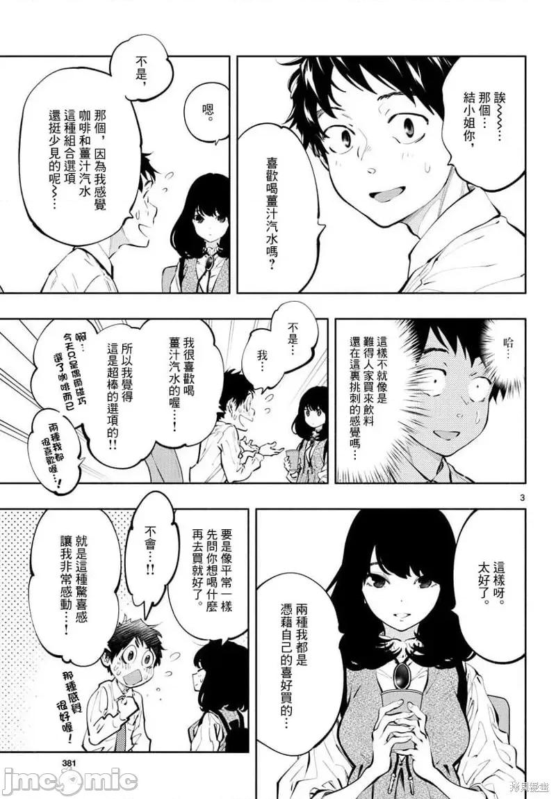 在那裡工作的结小姐 在那裡工作的结小姐第21话.zip 第3页