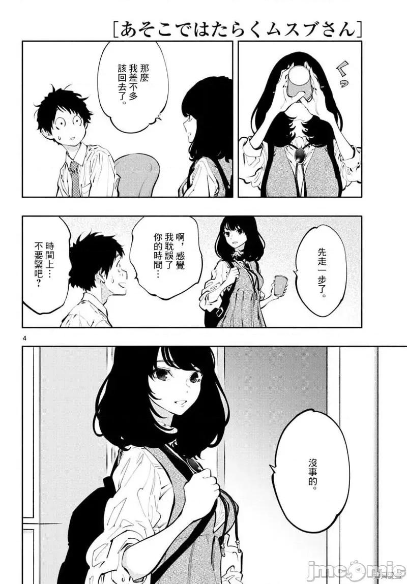 在那裡工作的结小姐 在那裡工作的结小姐第21话.zip 第4页