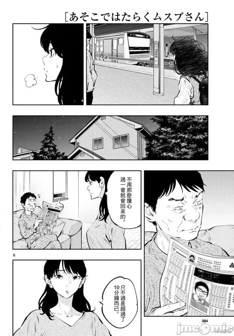 在那裡工作的结小姐 在那裡工作的结小姐第21话.zip 第6页