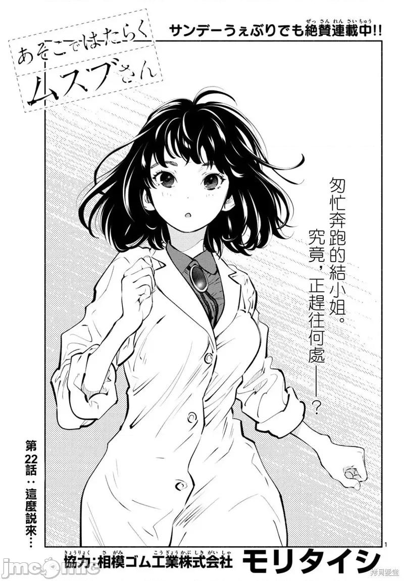 在那裡工作的结小姐 在那裡工作的结小姐第22话.zip 第1页