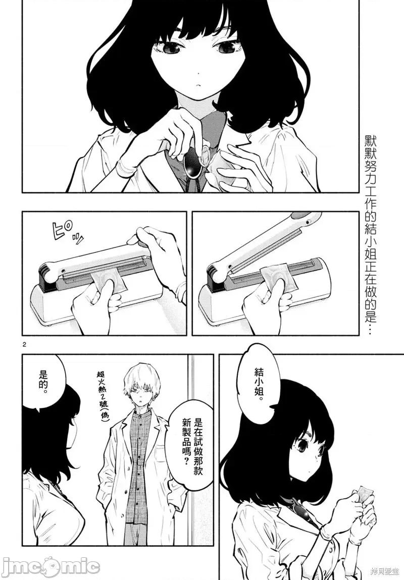 在那裡工作的结小姐 在那裡工作的结小姐第22话.zip 第2页